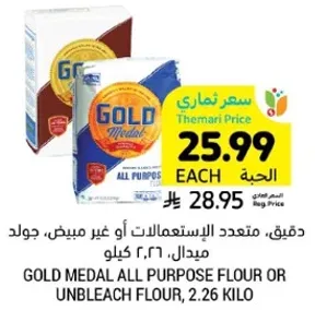 Gold Medal All Purpose Flour or Unbleached Flour, 2.26 kg.