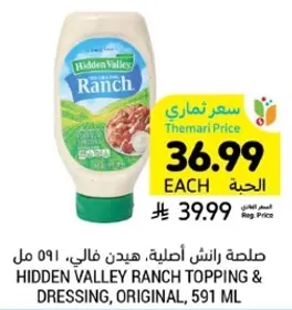 صلصه رانش اصليه، هيدن فالي، 591 مل