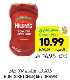 Hunts Tomato Ketchup, 567 grams.