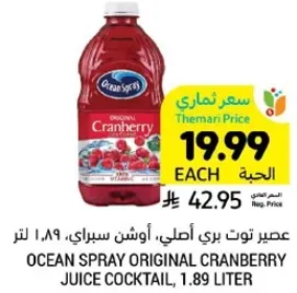 عصير توت بري اصلي، اوشن سبراي، 1.89 لتر