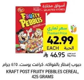 Breakfast cereal with fruity flavors.