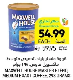 قهوه ماكسويل هاوس، تحميص متوسط، 298 جرام.