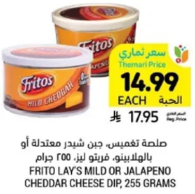 Frito Lay's Mild or Jalapeno Cheddar Cheese Dip, 255 grams