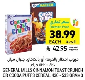 General Mills Cinnamon Toast Crunch or Cocoa Puffs cereal, 430 - 533 grams.