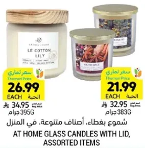 شموع بغطاء، اصناف متنوعه، في المنزل.