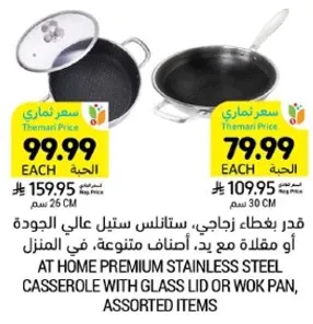 قدر زجاجي زجاجي ستانلس ستيل عالي الجوده او مقلاه مع يد، اصناف متنوعه.