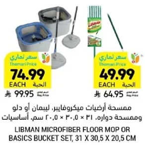 LIBMAN MICROFIBER FLOOR MOP OR BASICS BUCKET SET, 31 X 30.5 X 20.5 CM