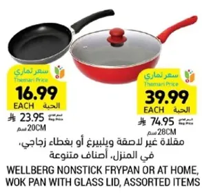 مقلاه غير لاصقه، ويلزم ان تغطي زجاجي، في المنزل، اصناف متنوعه.