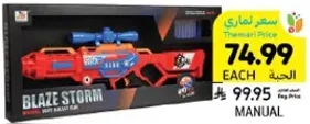 بندقيه رصاص ناعم بليز ستورم