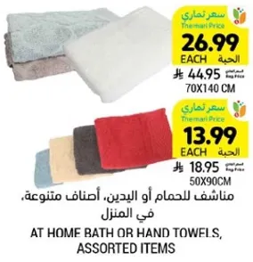 Assorted items for bath or hand towels at home.