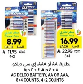 بطاريه AC ديلكو، AA او AAA، 8+4 حبه، 4+2 حبه