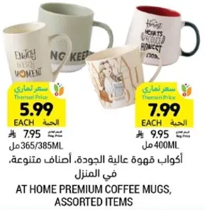 At Home premium coffee mugs, assorted items.