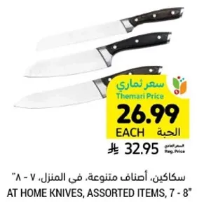 Assorted home knives, 7 - 8 inches.