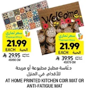 At home printed kitchen coir mat or anti-fatigue mat