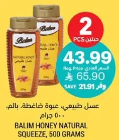 عسل طبيعي، عبوه ضاغطه، بالـ 500 جرام