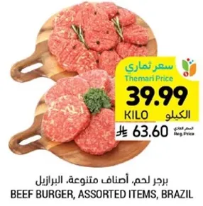 برجر لحم، اصناف متنوعه، البرازيل