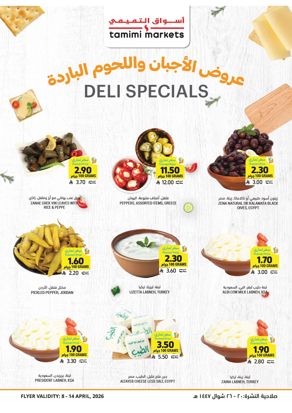 العروض الاسبوعية - صفحة 11