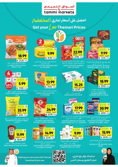 العروض الاسبوعية