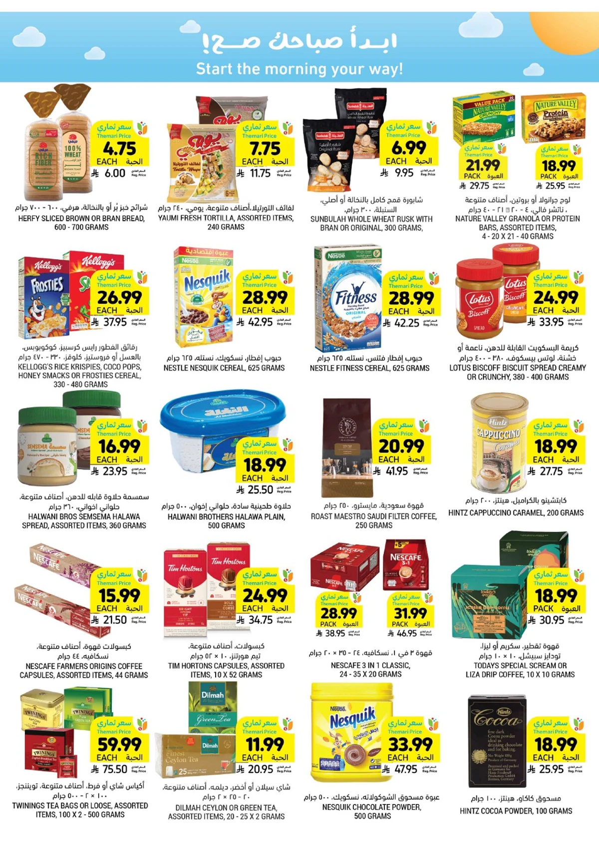 العروض الاسبوعية - صفحة 23