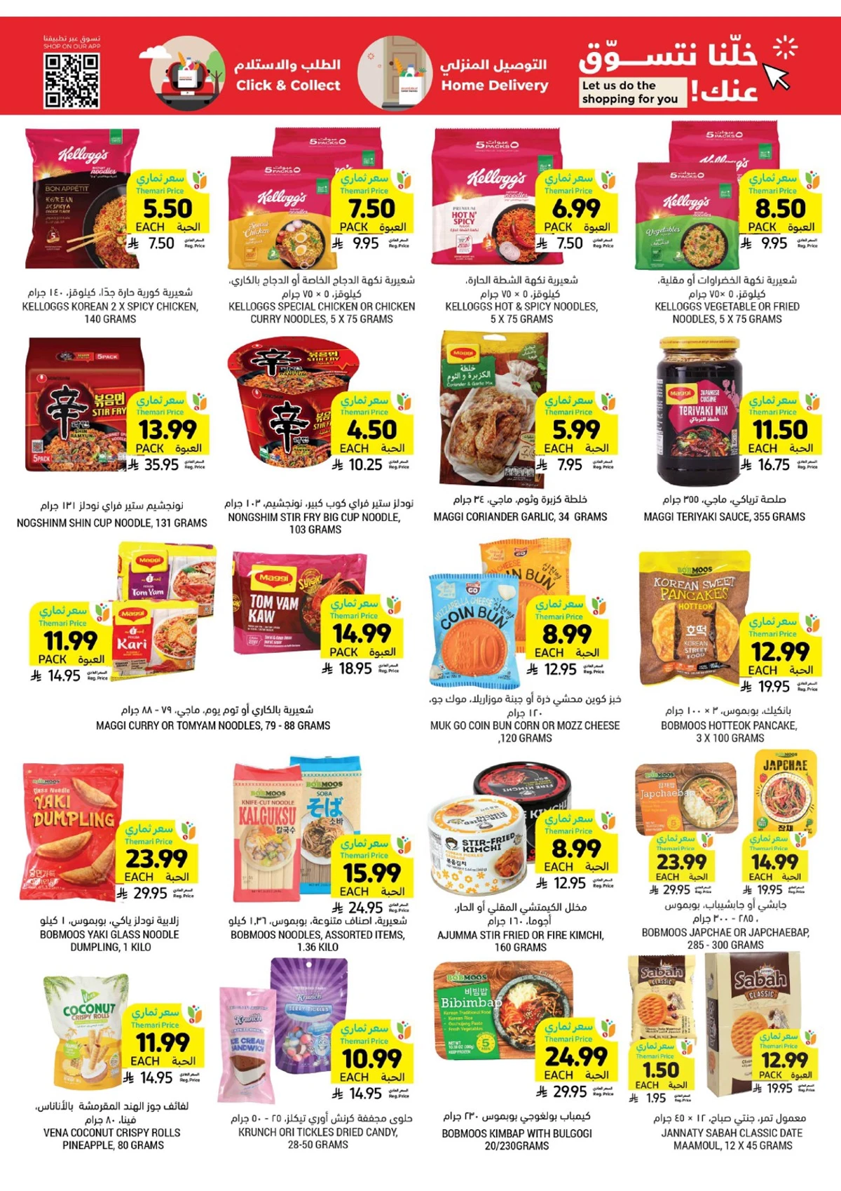 العروض الاسبوعية - صفحة 30