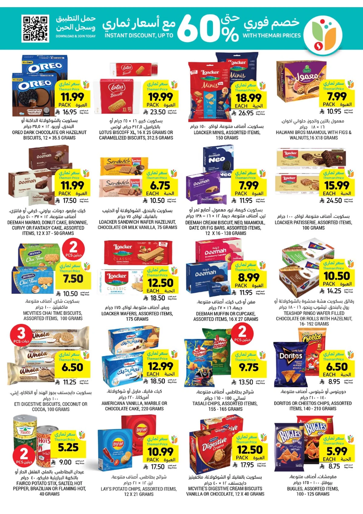 العروض الاسبوعية - صفحة 32