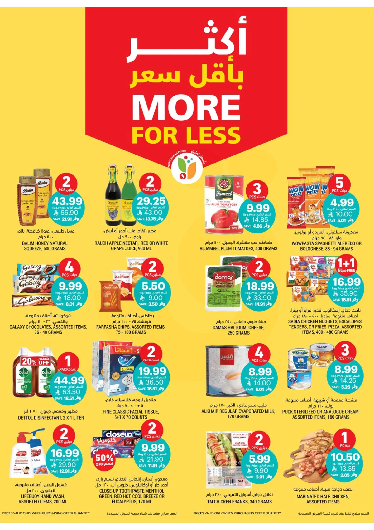 العروض الاسبوعية - صفحة 6