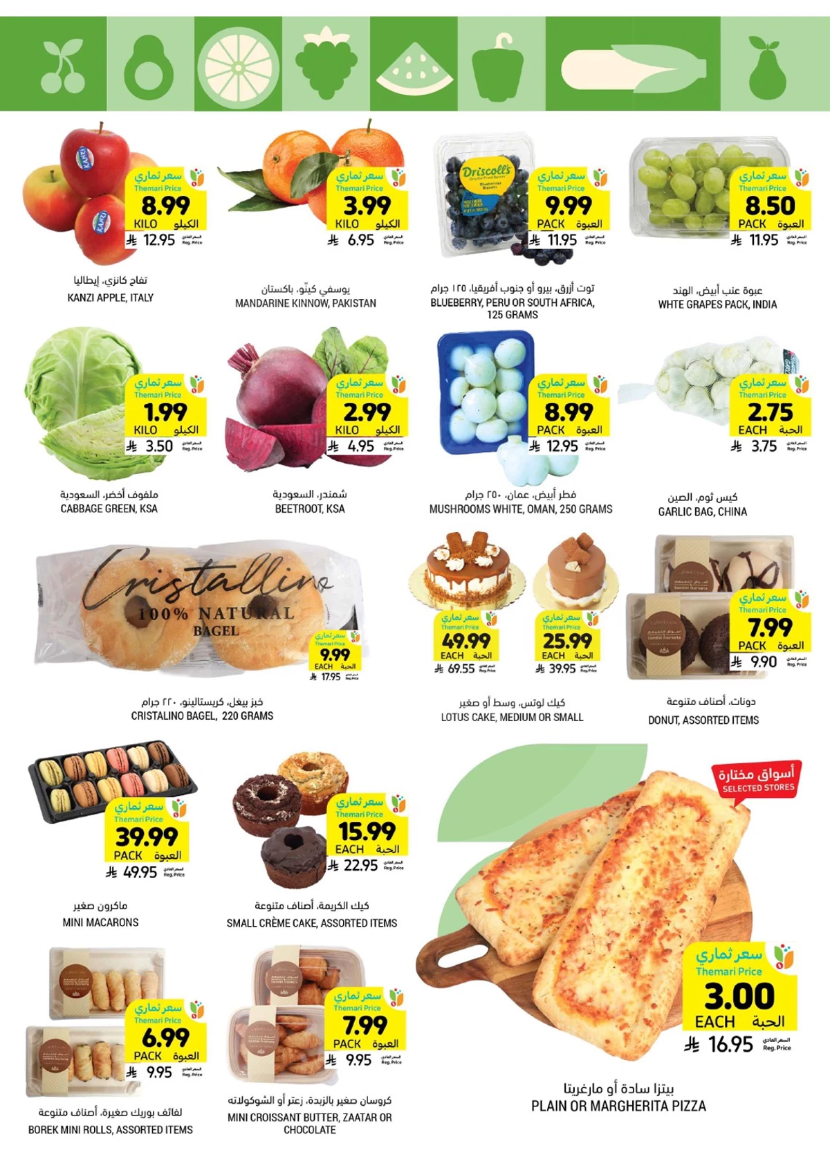 العروض الاسبوعية - صفحة 9