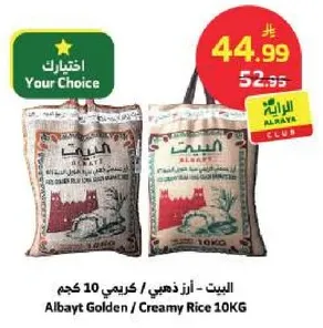 Albayt Golden / Creamy Rice 10KG
