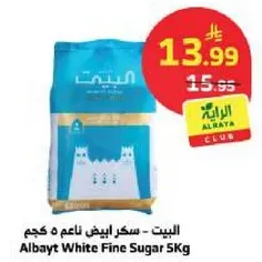 البيت - سكر ابيض ناعم 5 كجم