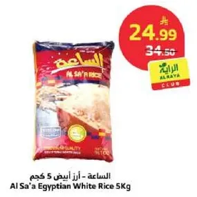 الاصاله - ارز ابيض 5 كجم