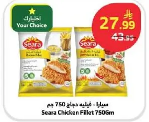 سارا دجاج فيليه 750 جرام