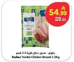 صدور دجاج طريه 2.5 كجم