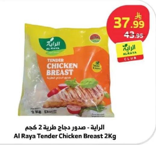 صدور دجاج طريه 2 كجم