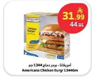برجر دجاج امريكانا 1344 جرام