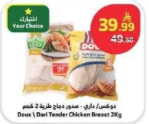 دواجن داري - صدور دجاج طريه 2 كجم