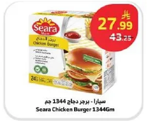 سيرا - برجر دجاج 1344 جرام