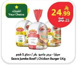 سيرا جمبر جامبو بقر / دجاج 1 كجم