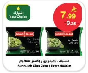 الباميه زيرو / اكسترا 400 جرام