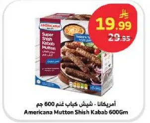 امريكانا شيفيش كباب غنم 600 جرام