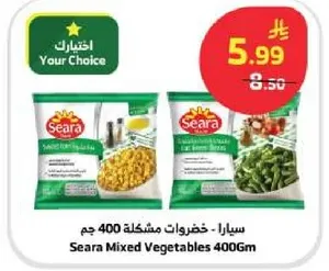سيارا - خضروات مشكله 400 جرام