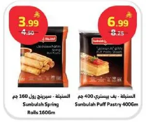 السنبل - سبرينج رول 160 جرام