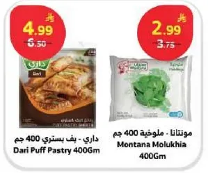 داري - راف باستري 400 جرام