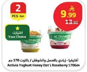 اكتيفيا زبادي بالعسل والشوفان / توت 170 جرام