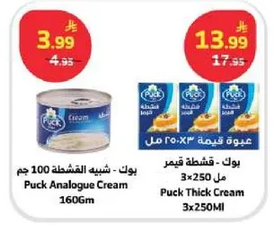 Puck Analogue Cream 160Gm