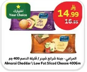 المراعي - جبنه شرايح شيدر / قليله الدسم 400 جرام