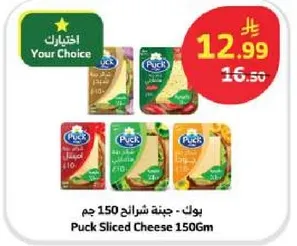 بلك - جبنه شرايح 150 جرام