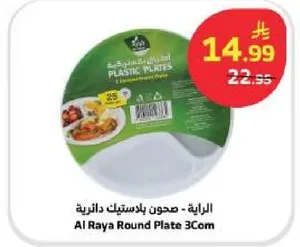 صحن بلاستيك دايري