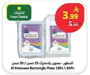 صندوق بلاستيك 25 صحن / 50 صحن