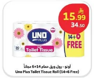 اونو - رول ورق حمام 6+14 مجانا