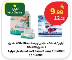 ايلين - مناديل وجه ناعمه 10×200 منديل